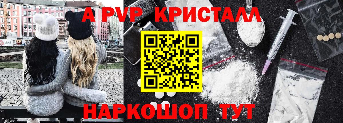 Добрянка  A-PVP Crystall  где найти наркотики  Вход с VPN  Alpha PVP СК  А ПВП 
