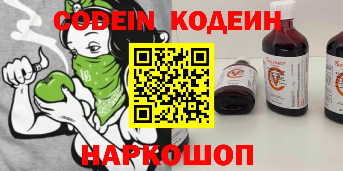 Codein Purple Drank  Вход с VPN  Добрянка 