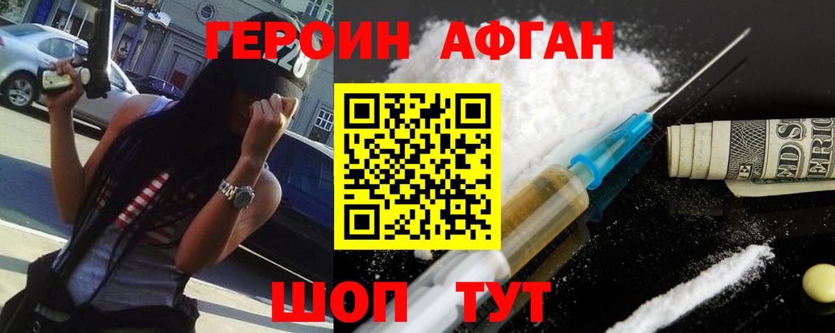 Героин  Вход с VPN  Добрянка  Героин гречка 