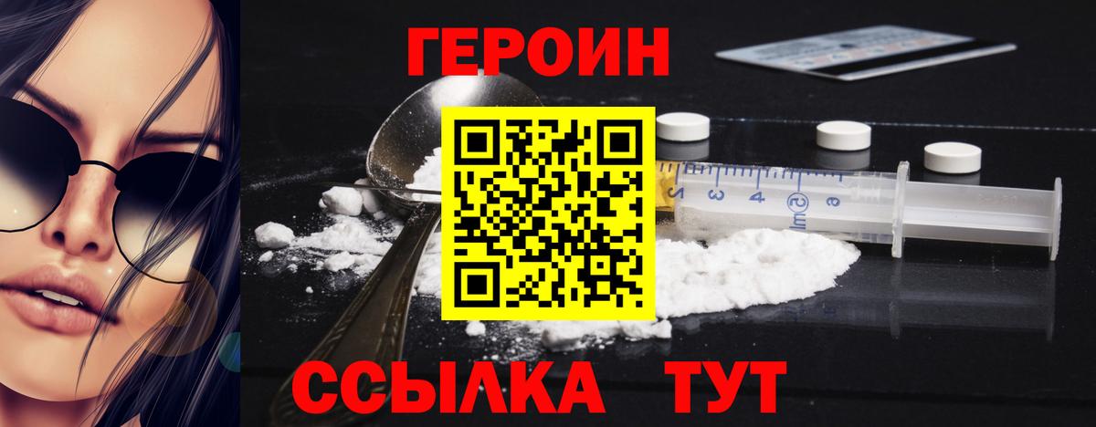 ГЕРОИН Heroin Добрянка