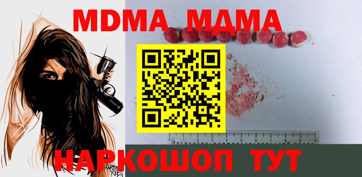 MDMA  MDMA молли  МДМА VHQ  Вход с VPN  Добрянка 