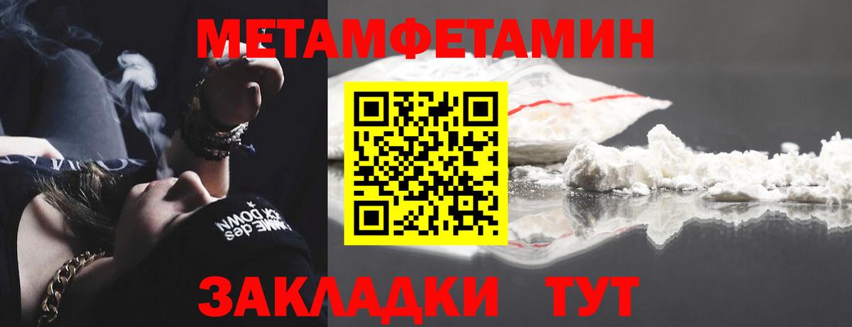 МЕТАМФЕТАМИН кристалл Добрянка